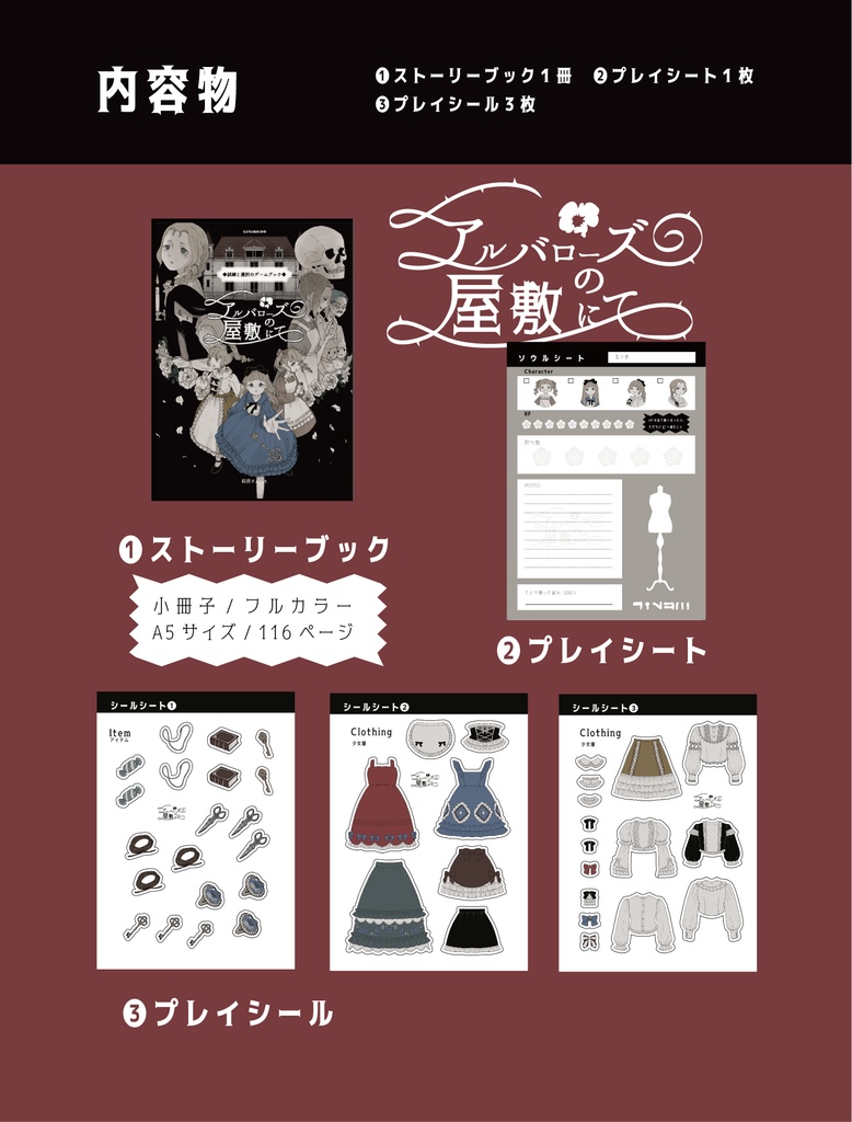 【ゲームブック】アルバローズの屋敷にて