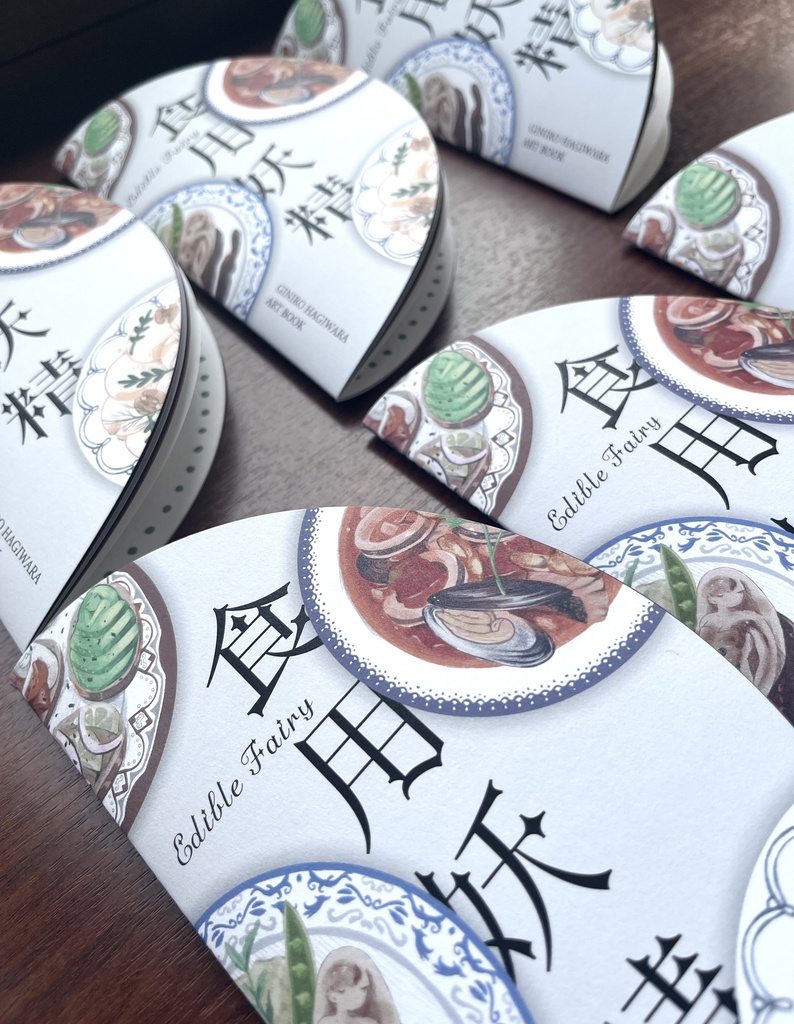 【イラスト集】食用妖精【再刷版】