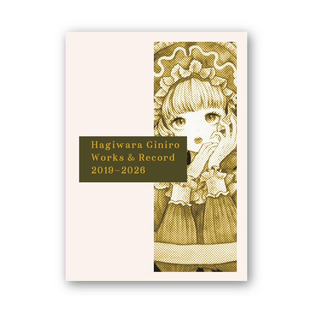 【一万人記念】Hagiwara Giniro Works & Record 2019–2026【活動履歴冊子】