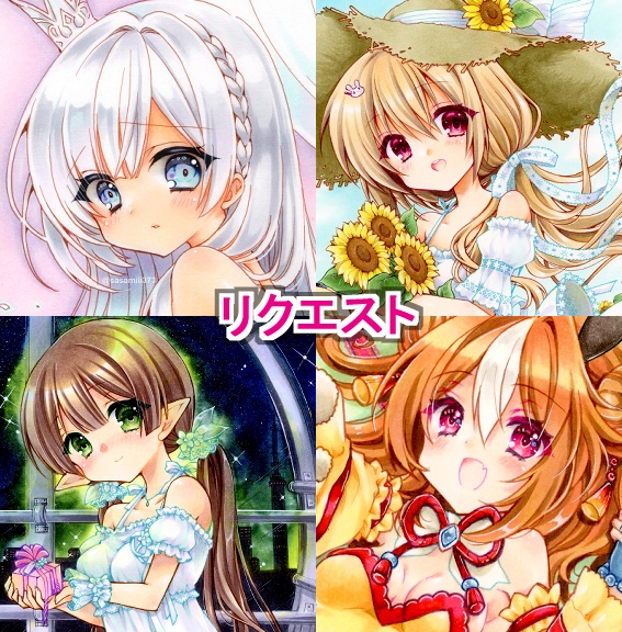 全年齢版　原画リクエスト受付