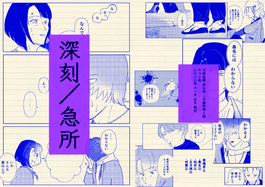 深刻／急所
