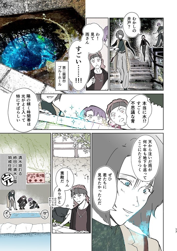 みしまぼん 令和所蔵元および周辺哨戒任務 松井江編