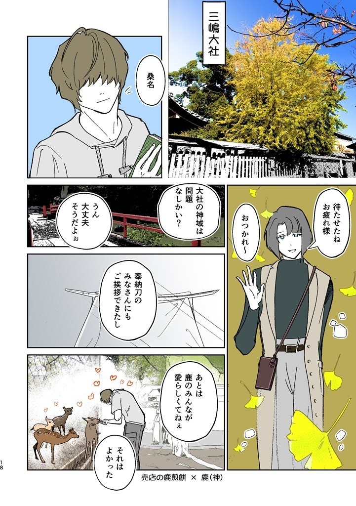 みしまぼん 令和所蔵元および周辺哨戒任務 松井江編