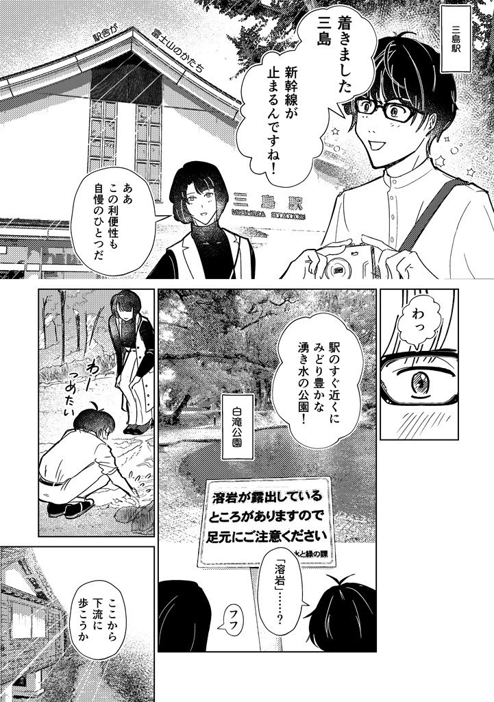 みしまぼん 令和所蔵元および周辺哨戒任務 松井江編