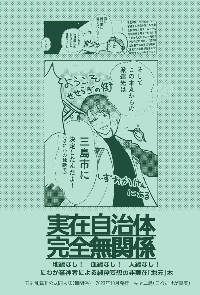 みしまぼん 令和所蔵元および周辺哨戒任務 松井江編