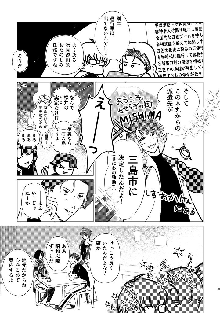 みしまぼん 令和所蔵元および周辺哨戒任務 松井江編