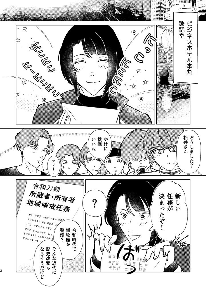 みしまぼん 令和所蔵元および周辺哨戒任務 松井江編