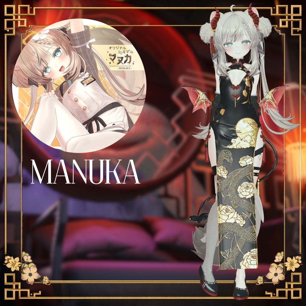 【4アバター対応】 ベビードラゴン Baby Dragon