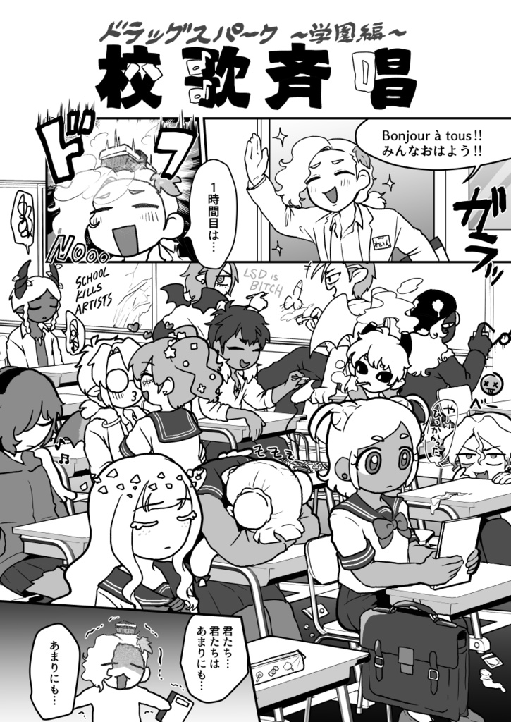ドラッグスパーク学園編