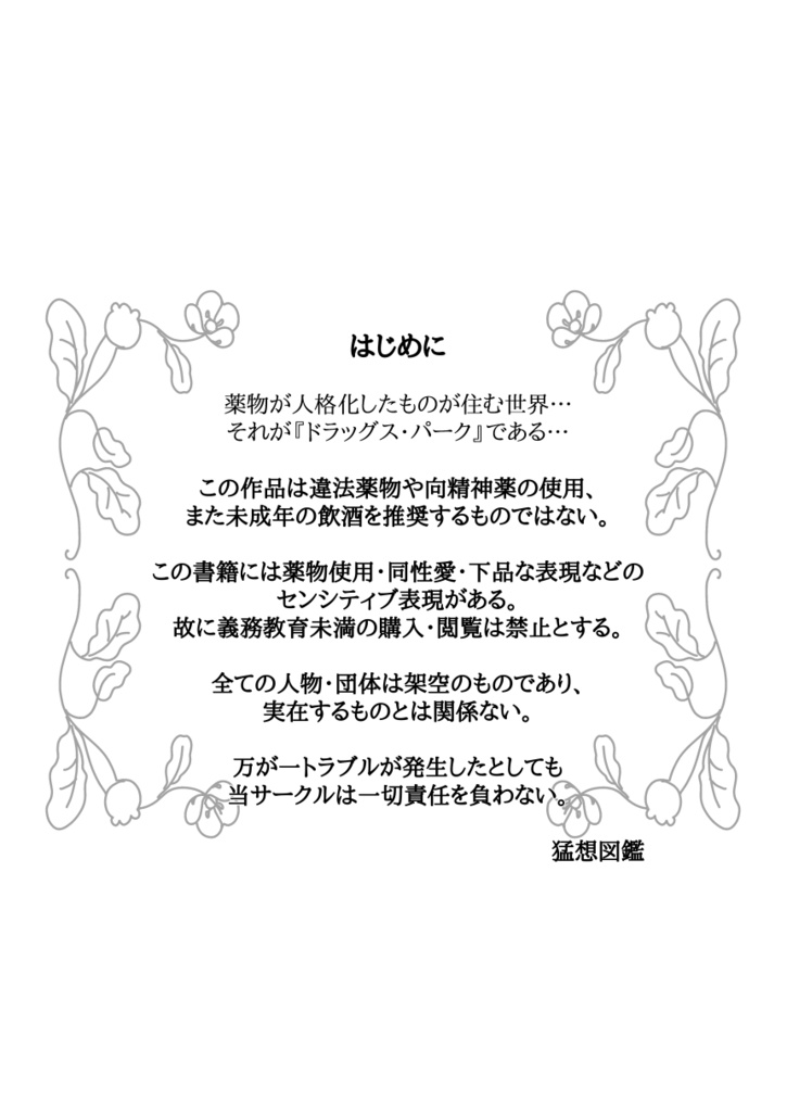 ドラッグスパーク学園編