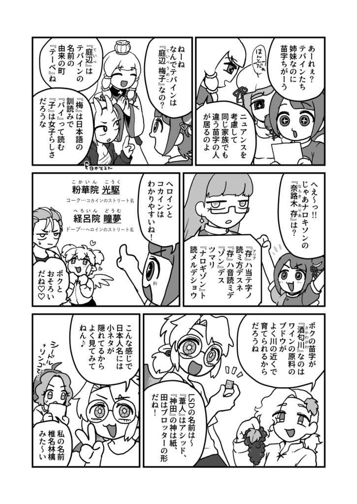 ドラッグスパーク学園編