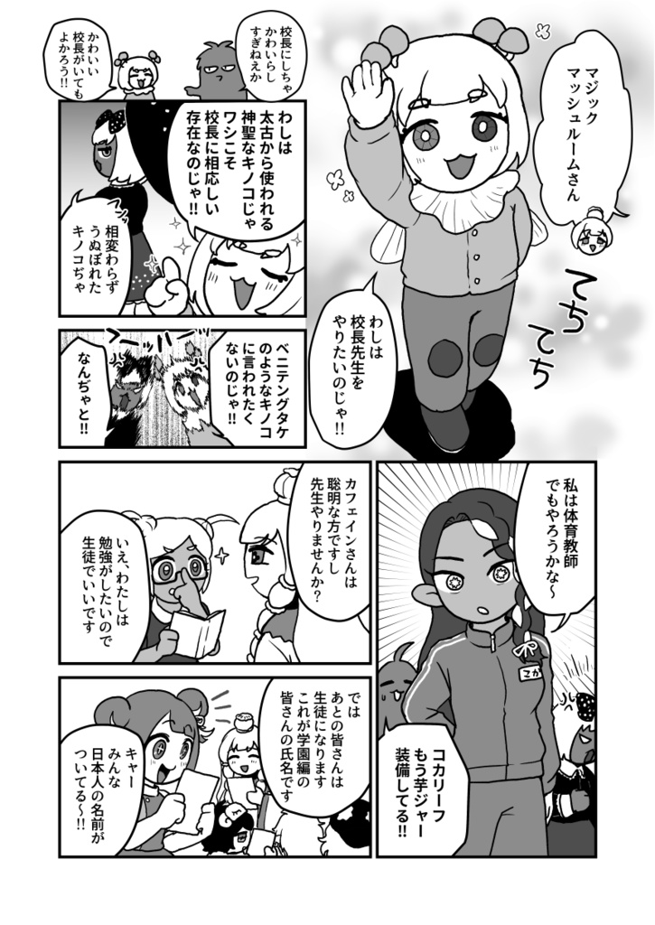 ドラッグスパーク学園編