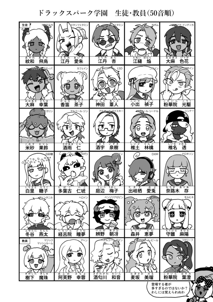 ドラッグスパーク学園編