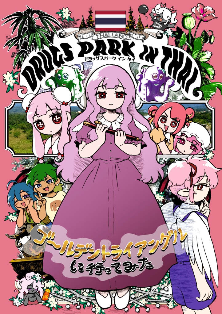 ゴールデントライアングルに行ってみた