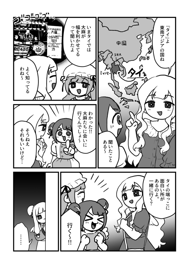 ゴールデントライアングルに行ってみた