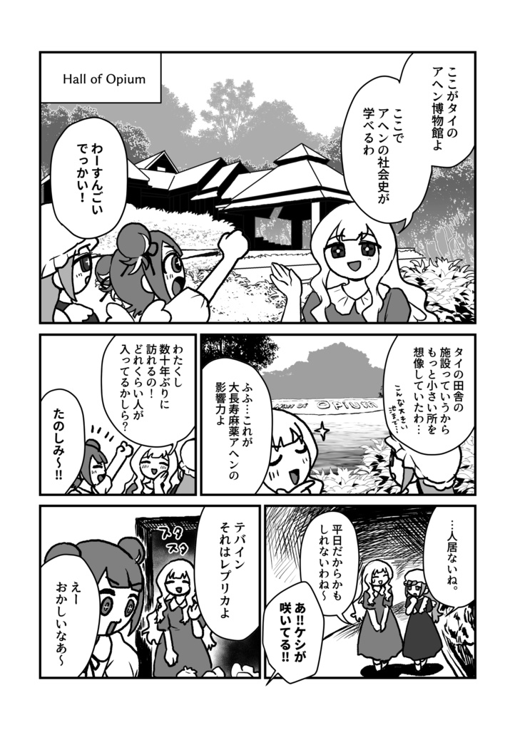 ゴールデントライアングルに行ってみた