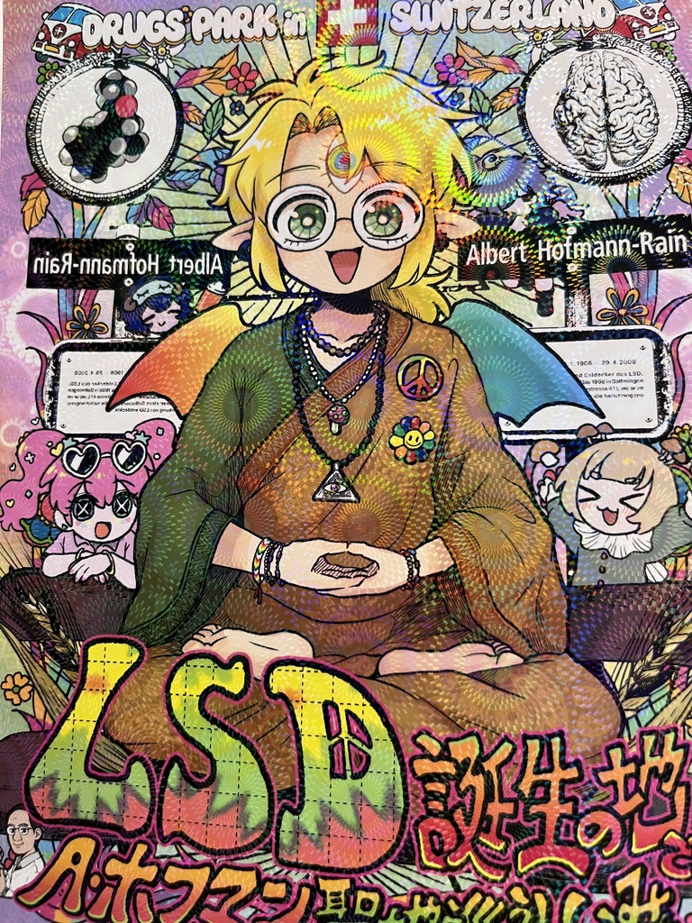LSD誕生の地でA・ホフマンの聖地巡礼してみた