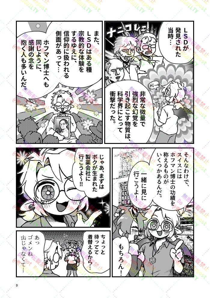 LSD誕生の地でA・ホフマンの聖地巡礼してみた