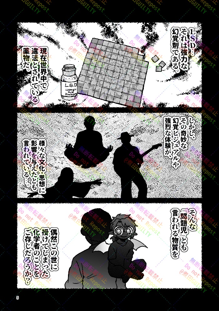 LSD誕生の地でA・ホフマンの聖地巡礼してみた