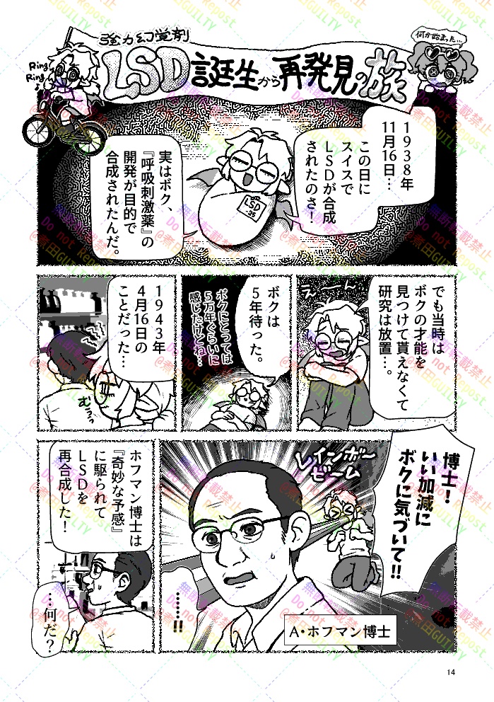 LSD誕生の地でA・ホフマンの聖地巡礼してみた