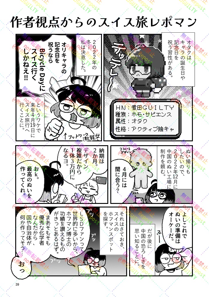 LSD誕生の地でA・ホフマンの聖地巡礼してみた