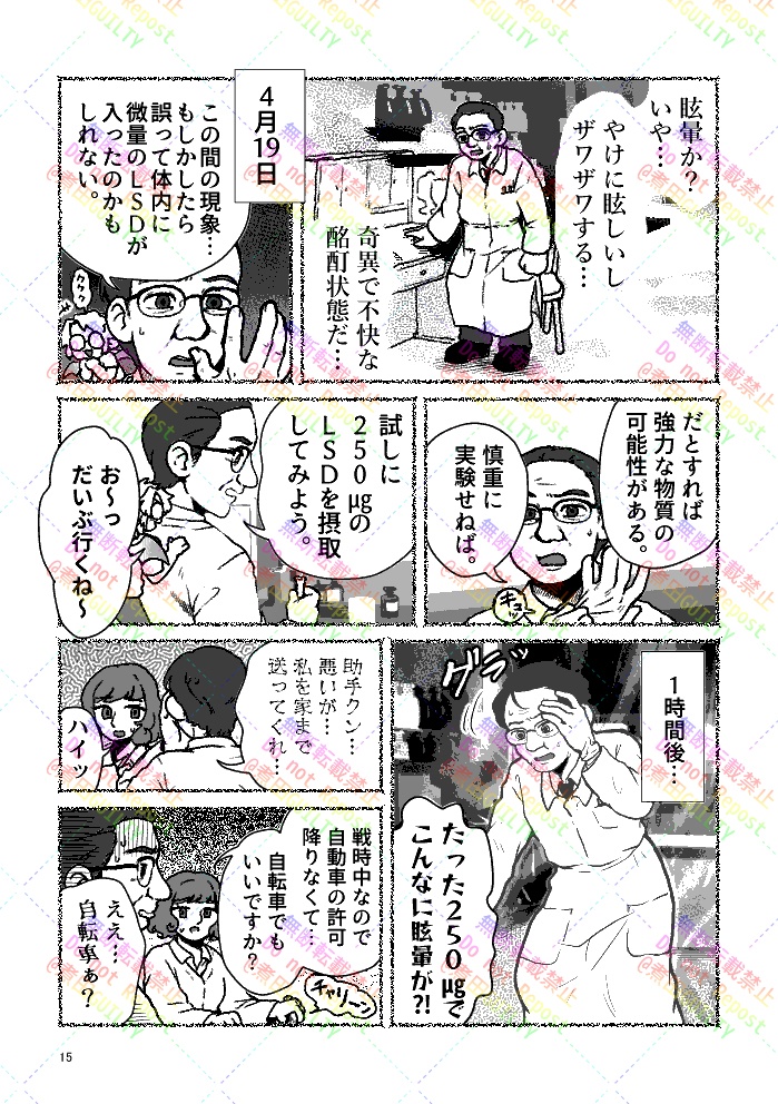 LSD誕生の地でA・ホフマンの聖地巡礼してみた