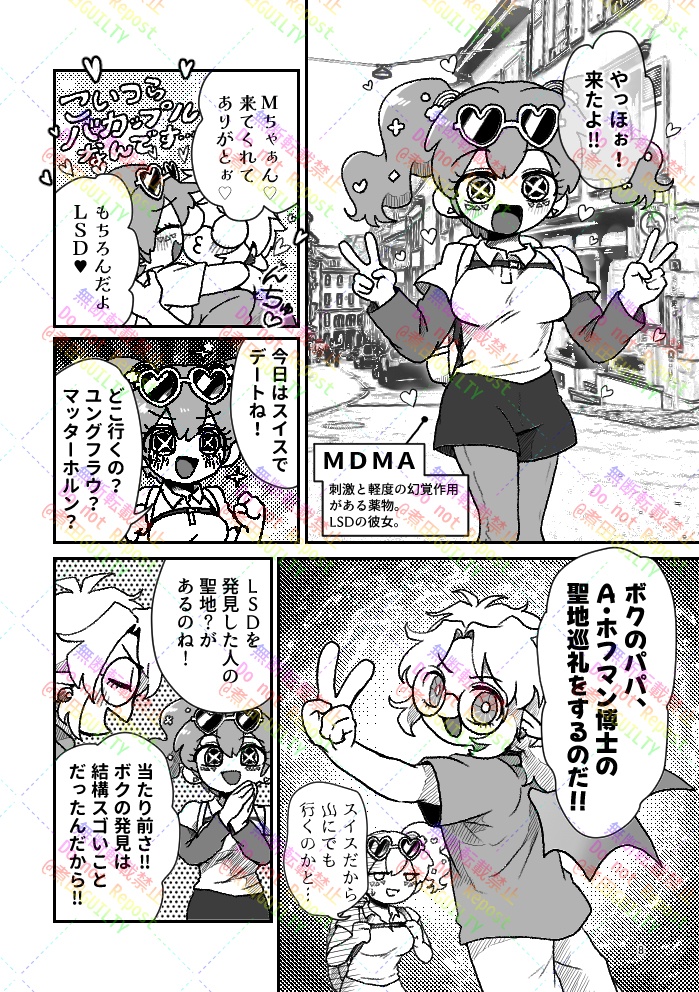 LSD誕生の地でA・ホフマンの聖地巡礼してみた