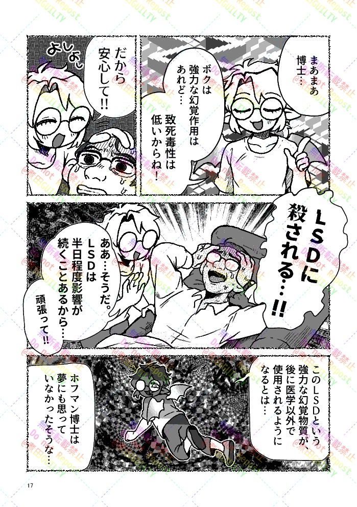 LSD誕生の地でA・ホフマンの聖地巡礼してみた