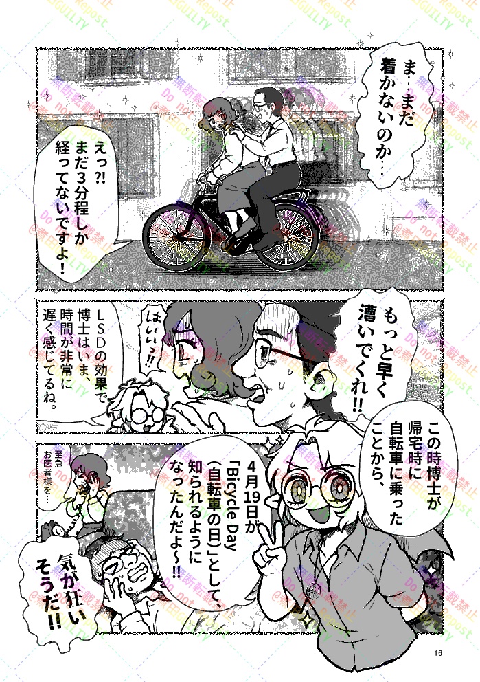 LSD誕生の地でA・ホフマンの聖地巡礼してみた