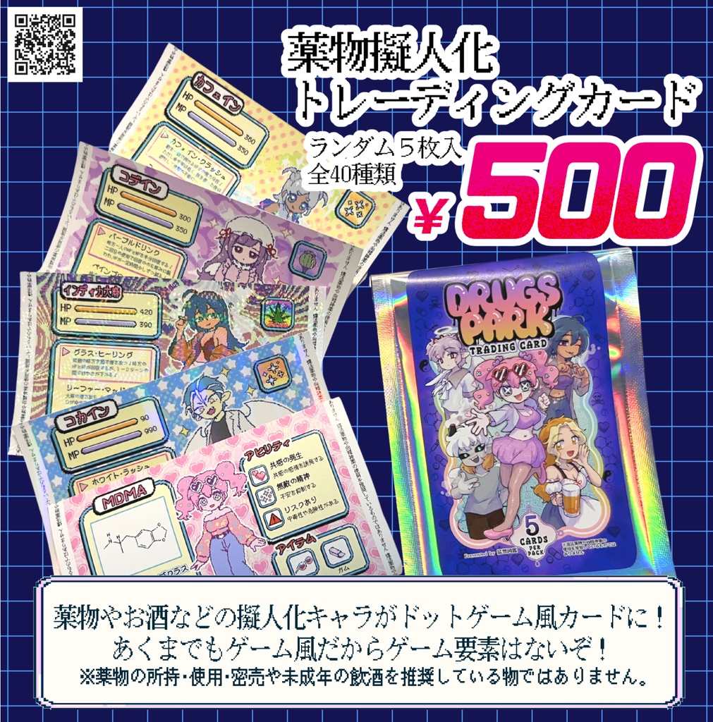 DRUGSPARK Trading Card（ランダム５枚入り）