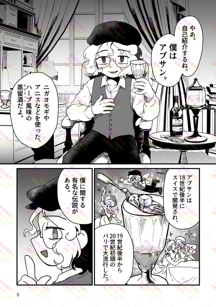 アブサンは何故幻覚を視るというデマを流されたのか?