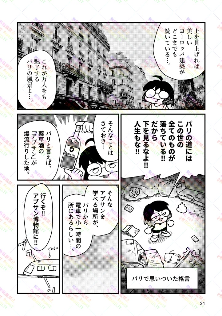 アブサンは何故幻覚を視るというデマを流されたのか?