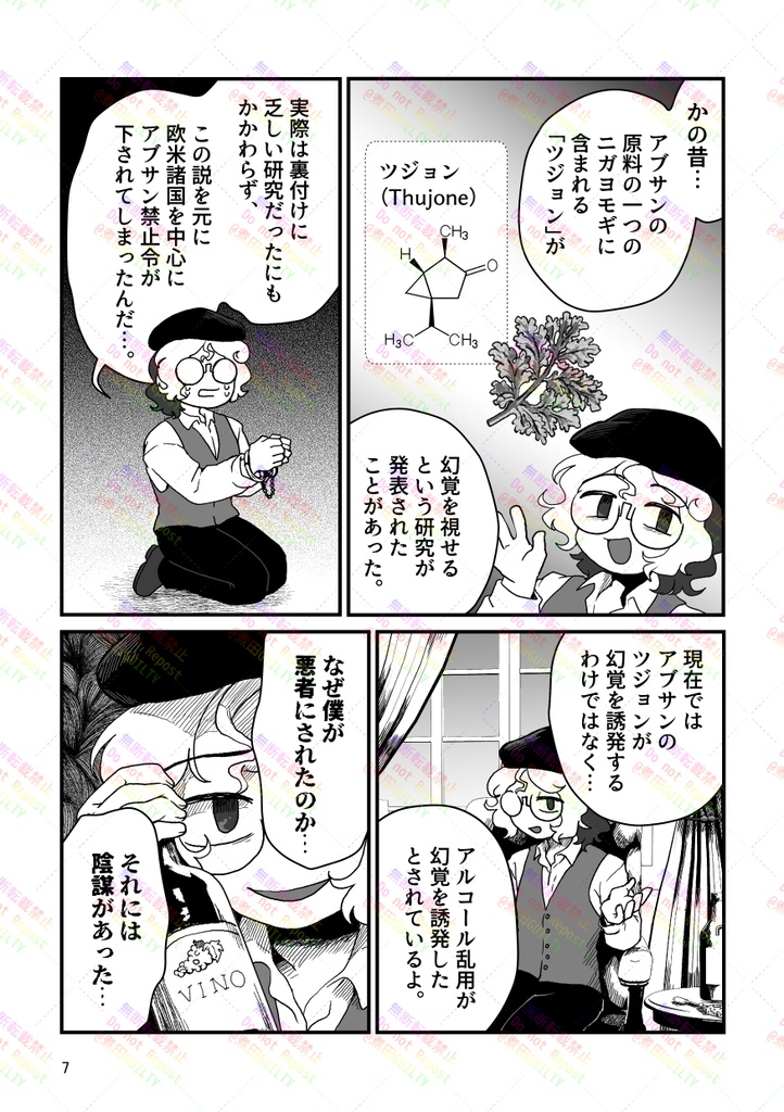アブサンは何故幻覚を視るというデマを流されたのか?