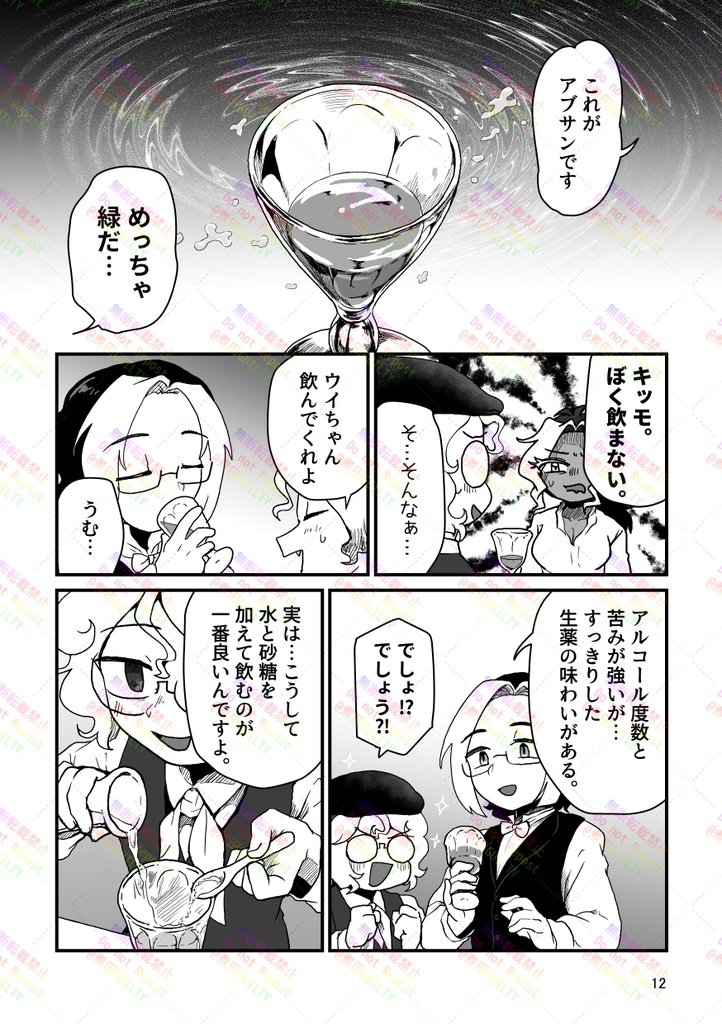 アブサンは何故幻覚を視るというデマを流されたのか?