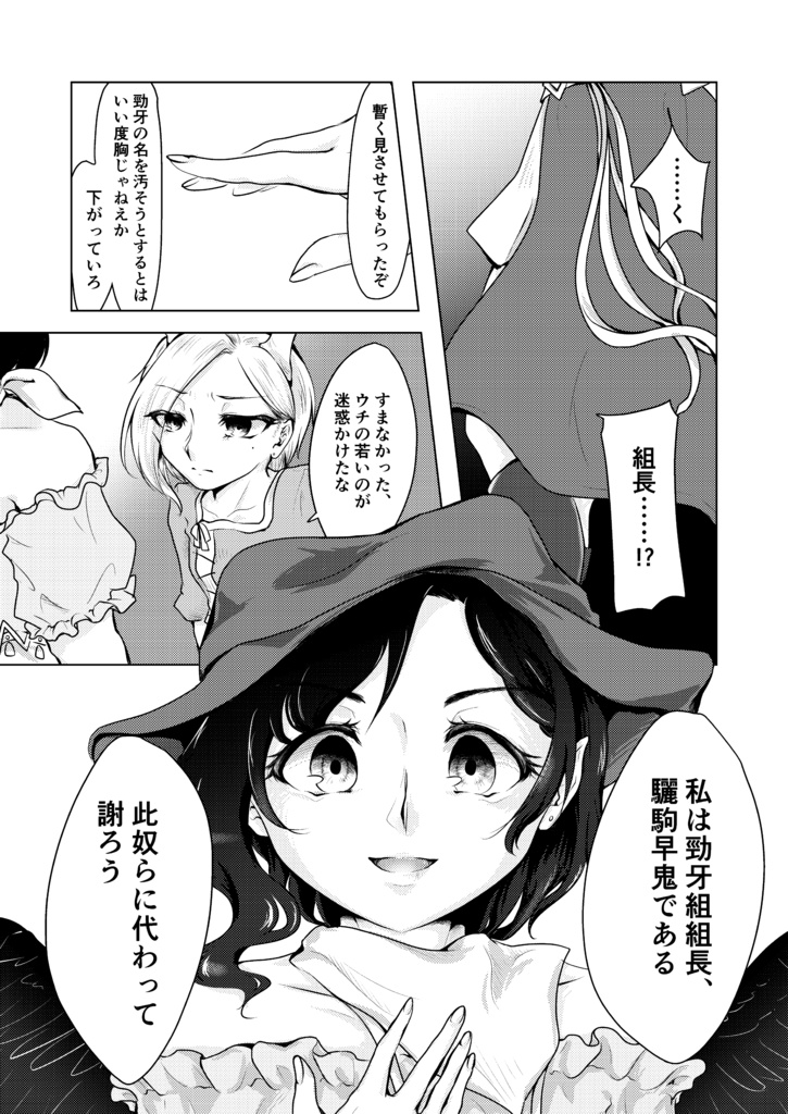 翔べよイカロス、龍より高く