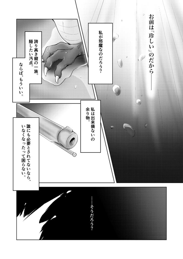 翔べよイカロス、龍より高く