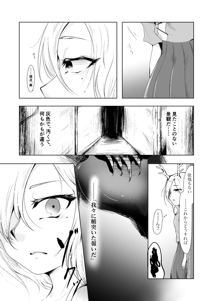 翔べよイカロス、龍より高く