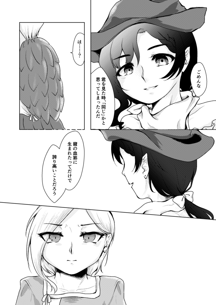 翔べよイカロス、龍より高く