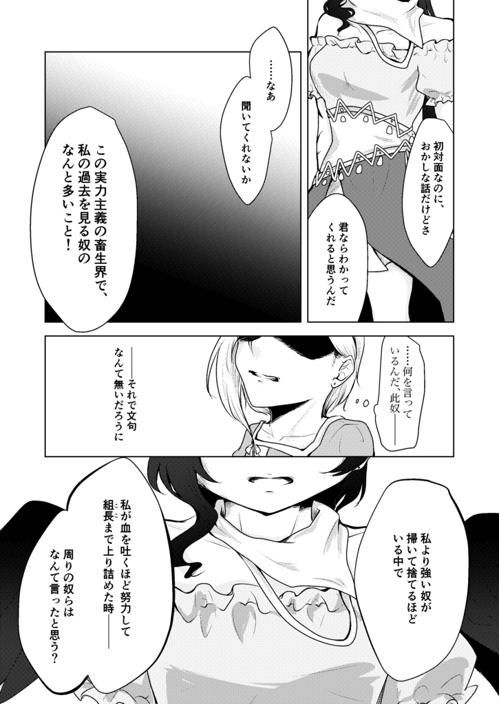 翔べよイカロス、龍より高く