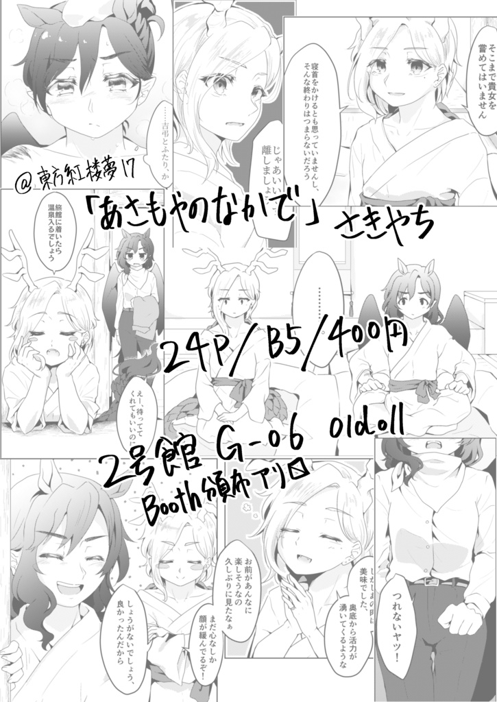 【紅楼夢17】あさもやのなかで