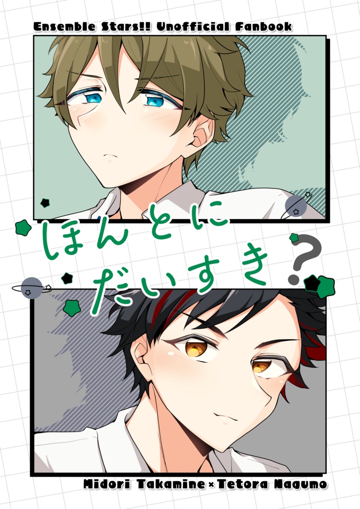 ほんとにだいすき？【ブリデ56】