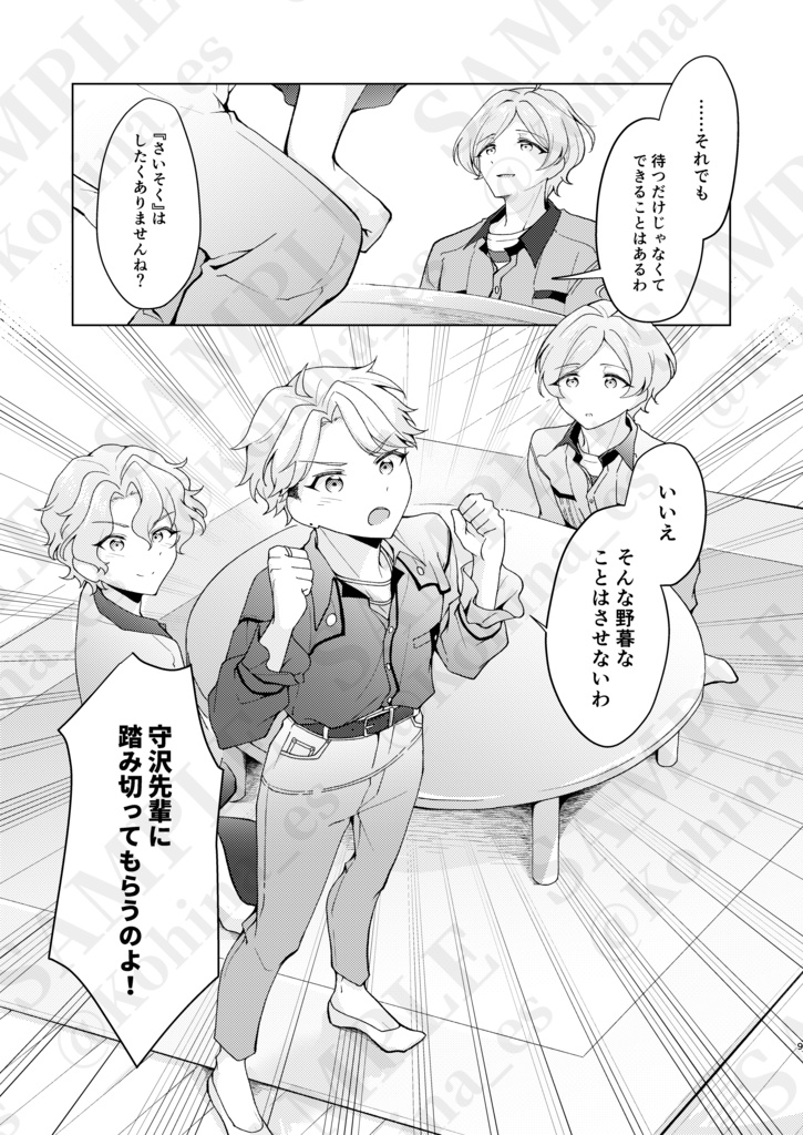 げっとぷろぽぉず!【星願2025】