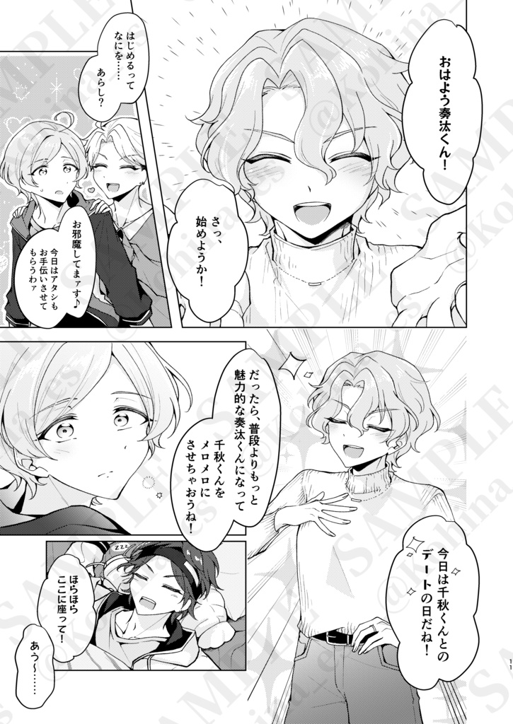 げっとぷろぽぉず!【星願2025】