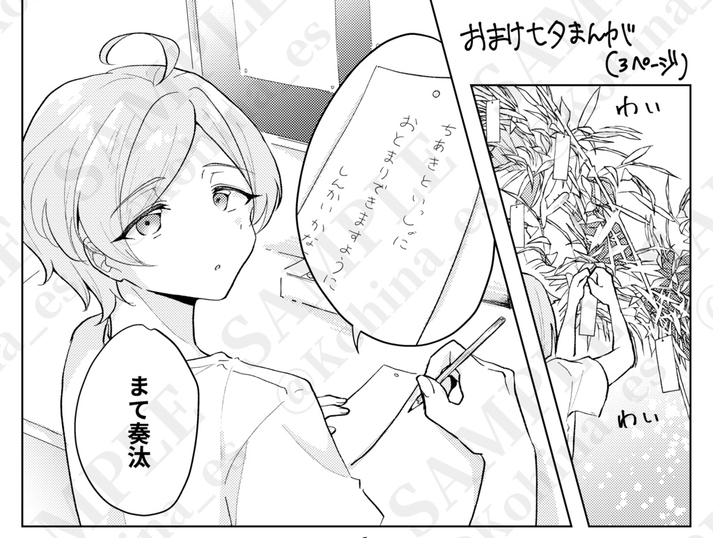 げっとぷろぽぉず!【星願2025】