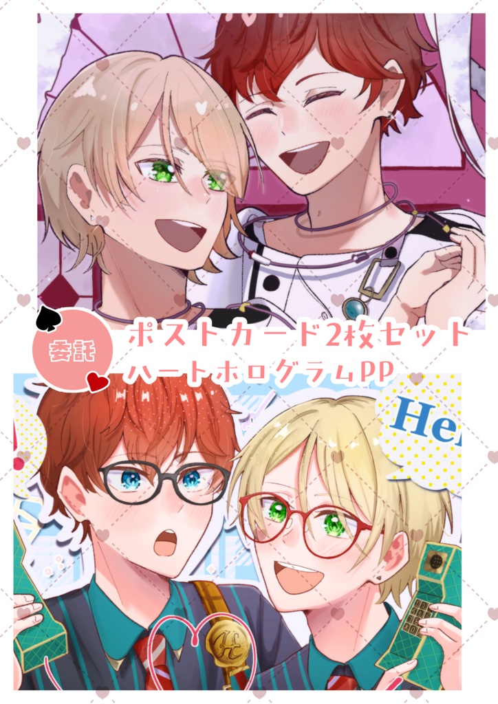 【期間限定委託】ひいあいポストカードセット