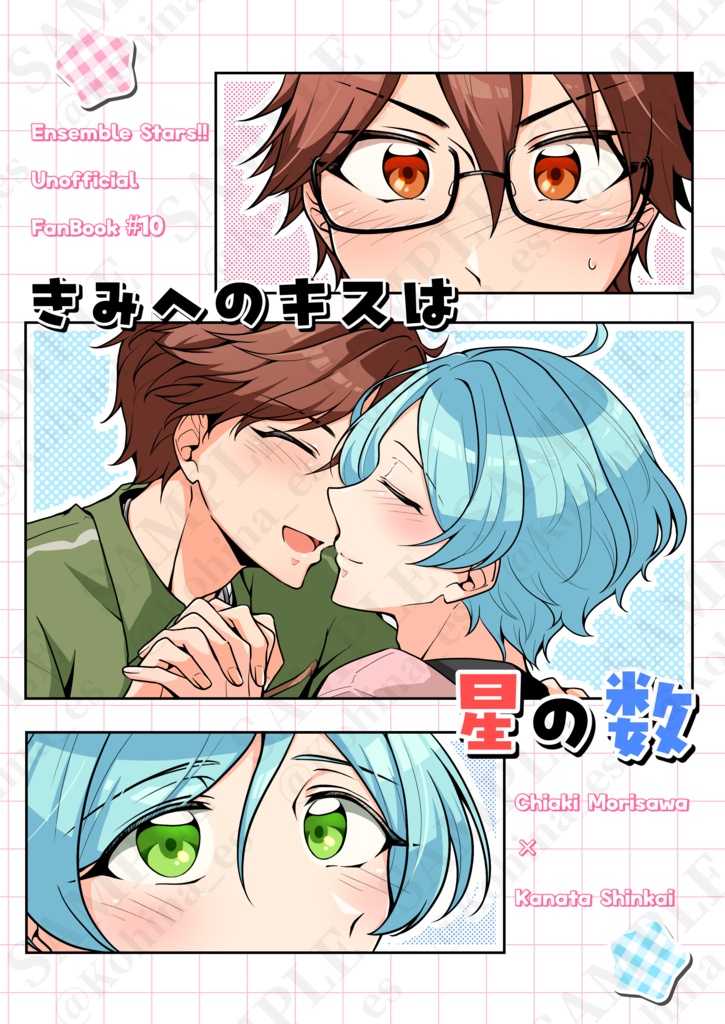 きみへのキスは星の数【SH2026】