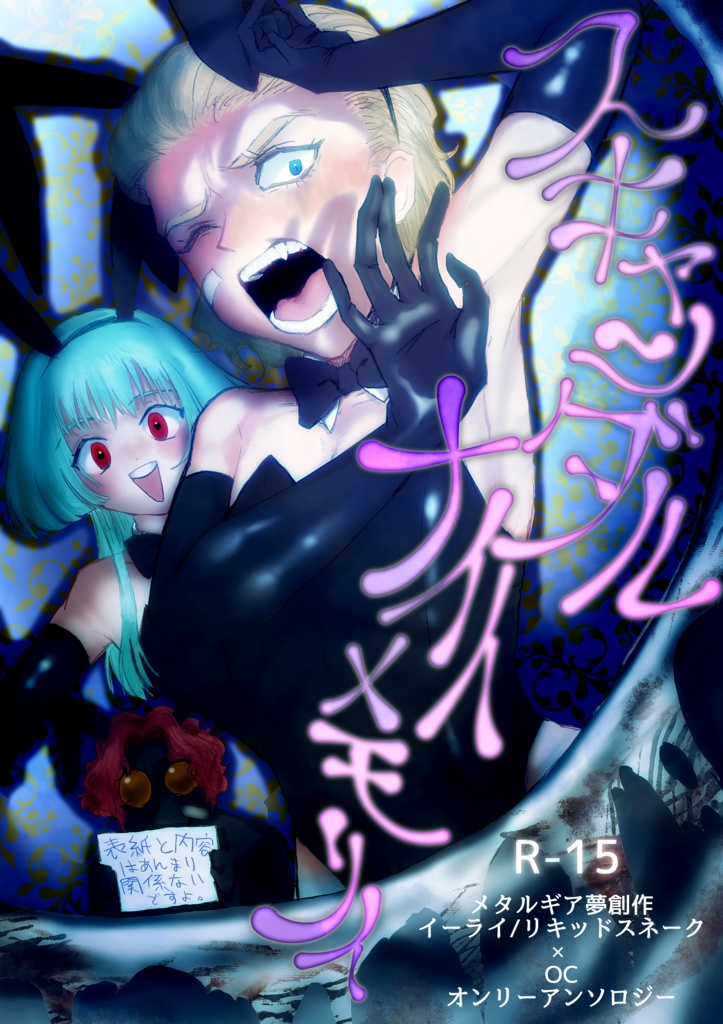 スキャンダルナイトメモリィ【R-15】