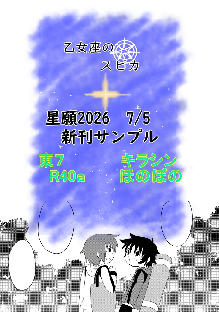 乙女座のスピカ