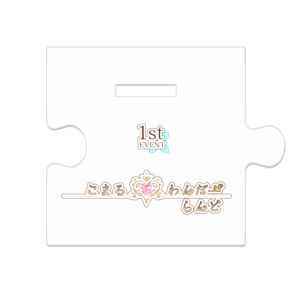 𝟭𝘀𝘁ファンミイラスト【ABC】つながるアクスタ