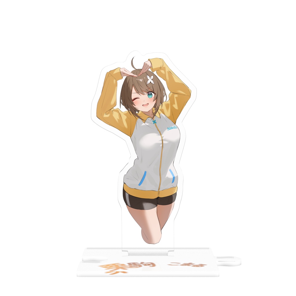 ジャージver.【つながるアクスタ】